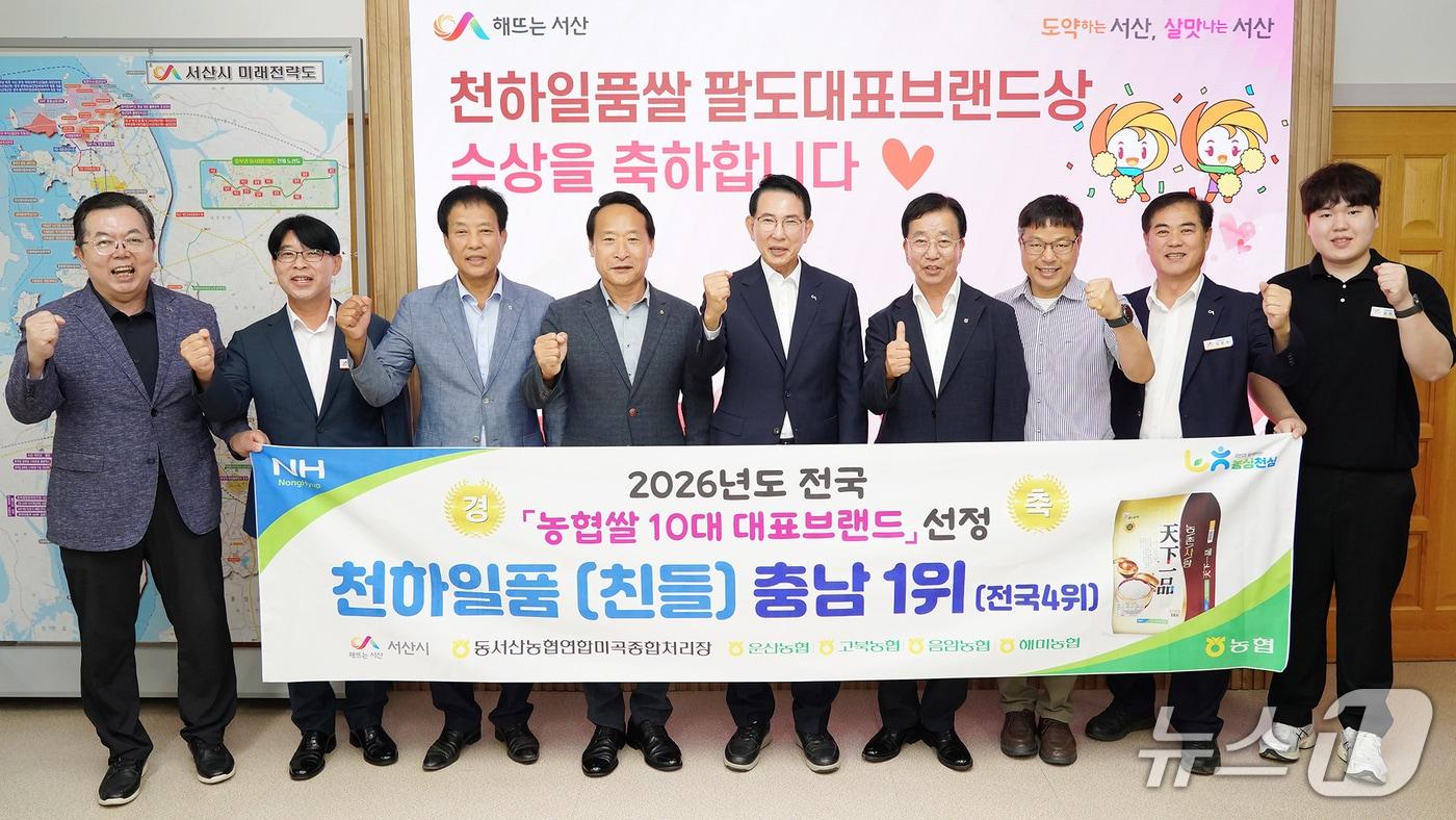 본문 이미지 - 이완섭 서산시장(왼쪽 다섯 번째)과 동서산농협연합미곡종합처리장 관계자 등이 천하일품 쌀이 전국 농협 쌀 10대 대표 브랜드로 선정된 것을 축하하며 기념촬영을 하고 있다.(서산시 제공. 재판매 및 DB금지)/뉴스1