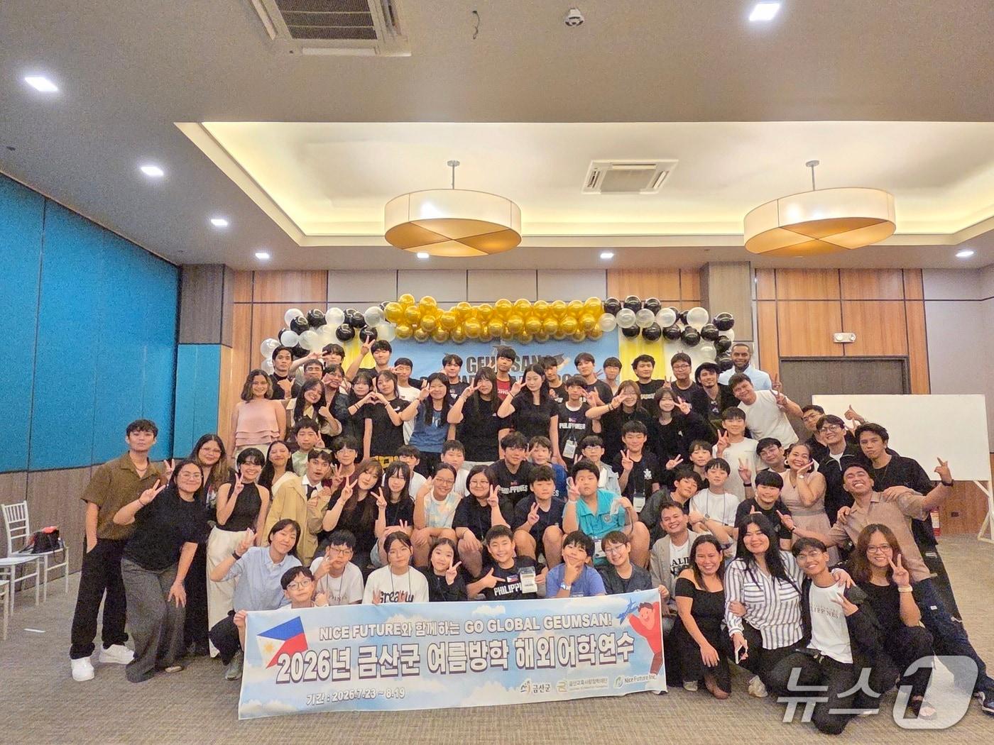 본문 이미지 - 충남 금산군 지역 초·중학생 40명이 참여한 여름방학 해외어학연수가 몰입형 영어 수업과 문화 체험으로 진행됐다. (금산군 제공.재판매 및 DB금지)/뉴스1