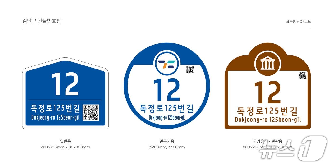 본문 이미지 - 인천 검단구 건물번호판 예시사진(인천 검단구 제공/뉴스1)
