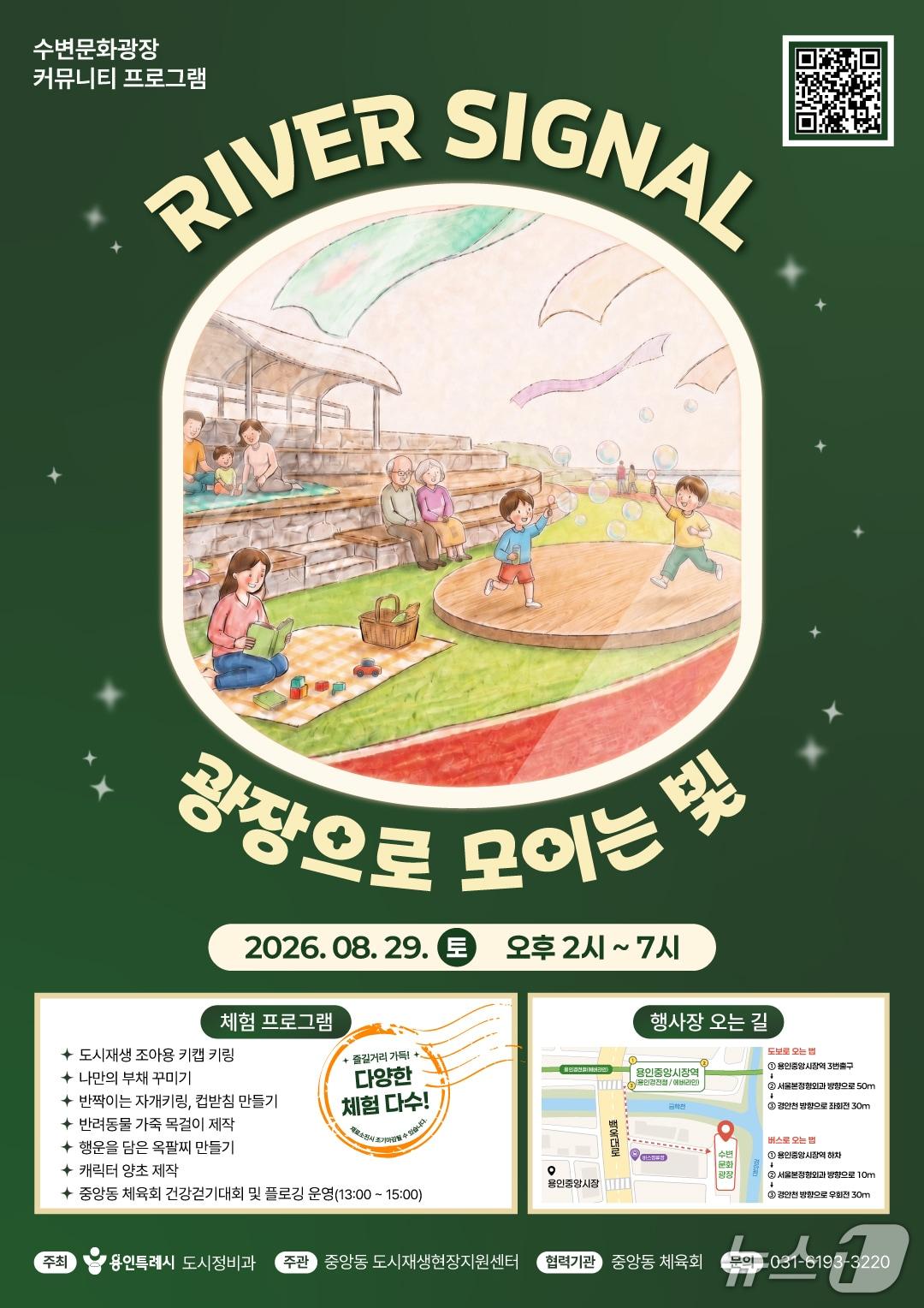 본문 이미지 - ‘2026 리버 시그널(RIVER SIGNAL), 광장으로 모이는 빛’ 홍보 포스터.(용인시 제공)