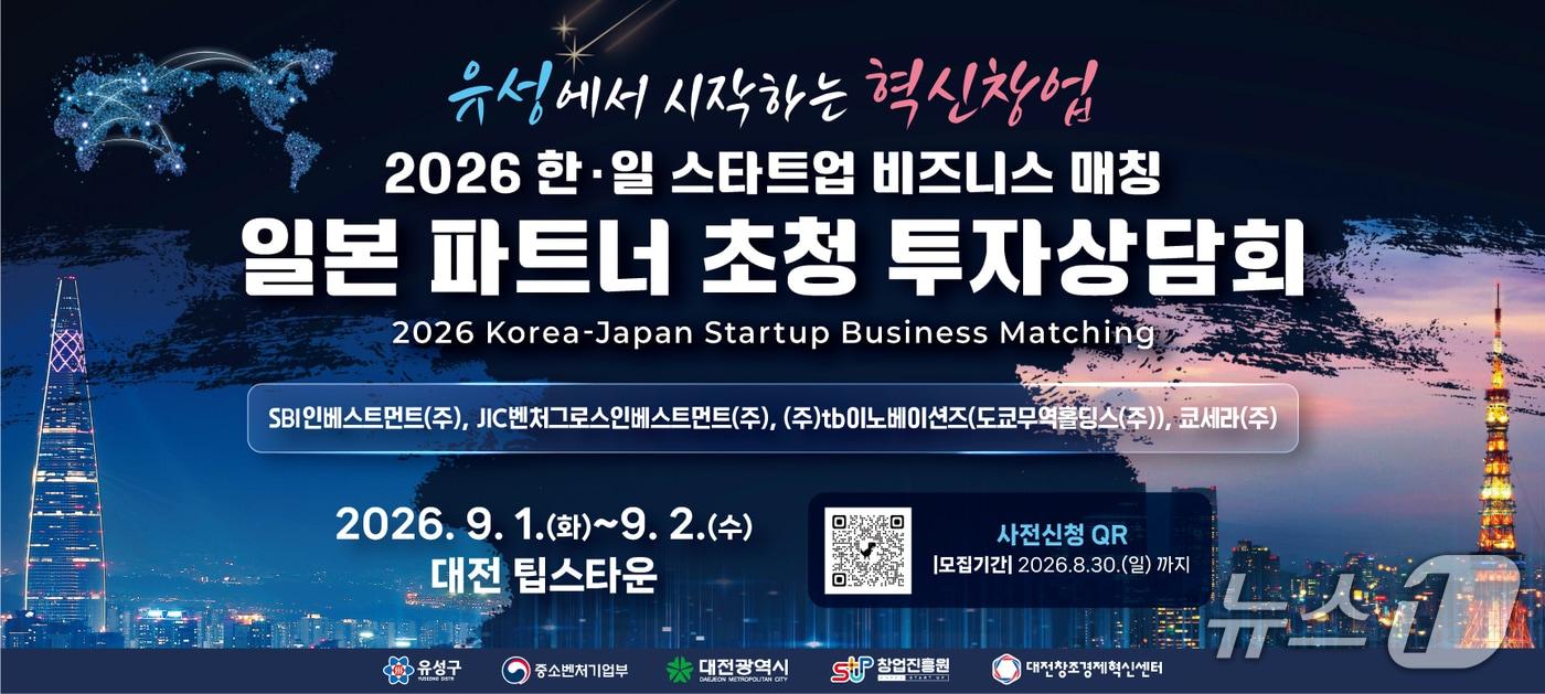 본문 이미지 - 일본 파트너 초청 투자 상담회 홍보물./뉴스1