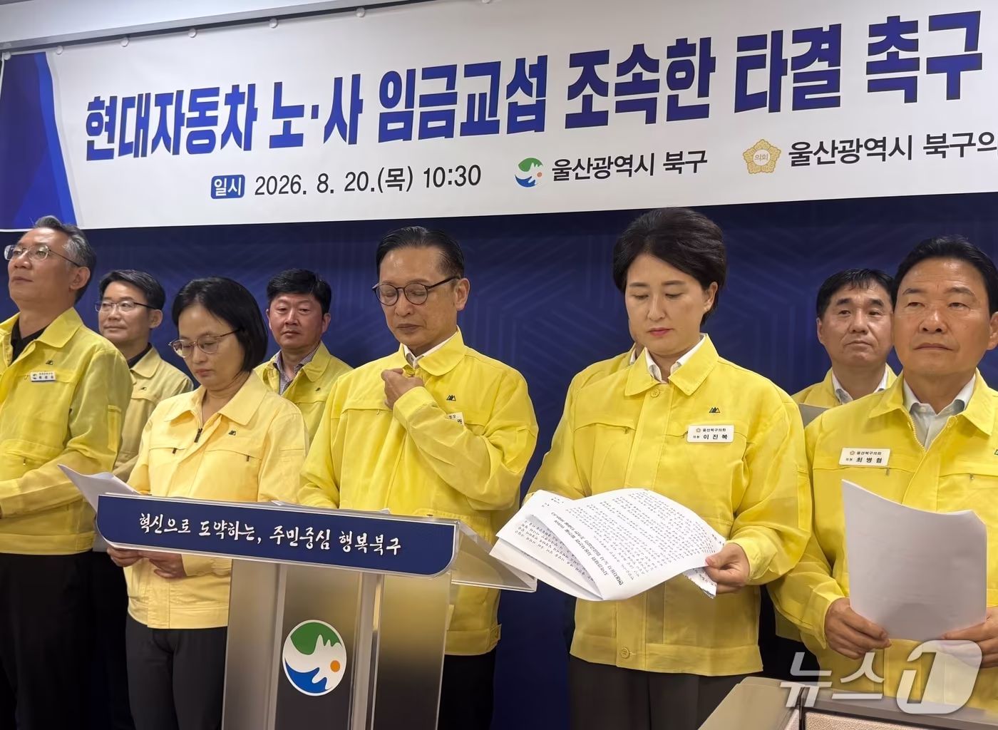 본문 이미지 - 이동권 울산 북구청장과 이진복 북구의회 의장을 비롯한 북구의원, 구청 간부 공무원 등은 전면 파업을 하루 앞둔 20일 북구청 프레스센터에서 기자회견을 열고 있다.2026.08.20.ⓒ 뉴스1 김세은 기자
