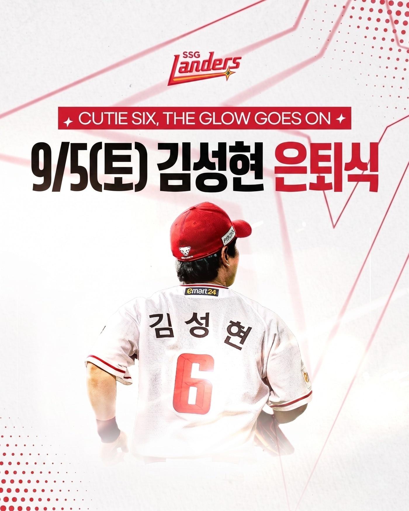 본문 이미지 - SSG 랜더스 김성현 플레잉코치의 은퇴식이 9월 5일 열린다. (SSG 랜더스 제공)