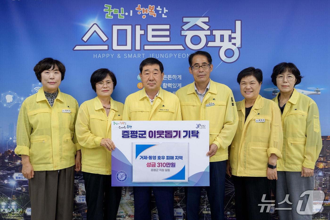 본문 이미지 - 증평군, 거제 통영 호우피해 성금 전달.(증평군 제공. 재판매 및 DB금지)/뉴스1