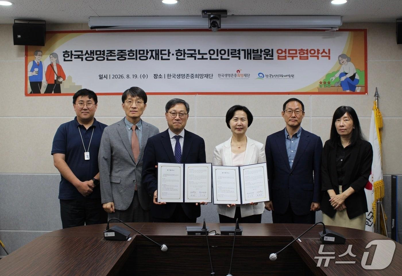 본문 이미지 - 한국노인인력개발원과 한국생명존중희망재단은 지난 19일 재단에서 자살예방 및 생명존중문화 확산을 위한 업무협약(MOU)을 체결했다고 20일 밝혔다. 정윤순 재단 이사장(왼쪽에서 세번째)과 김수영 개발원장(왼쪽 네번째) 등 양 기관 관계자가 기념촬영을 하고 있다.(한국노인인력개발원·한국생명존중희망재단 제공)