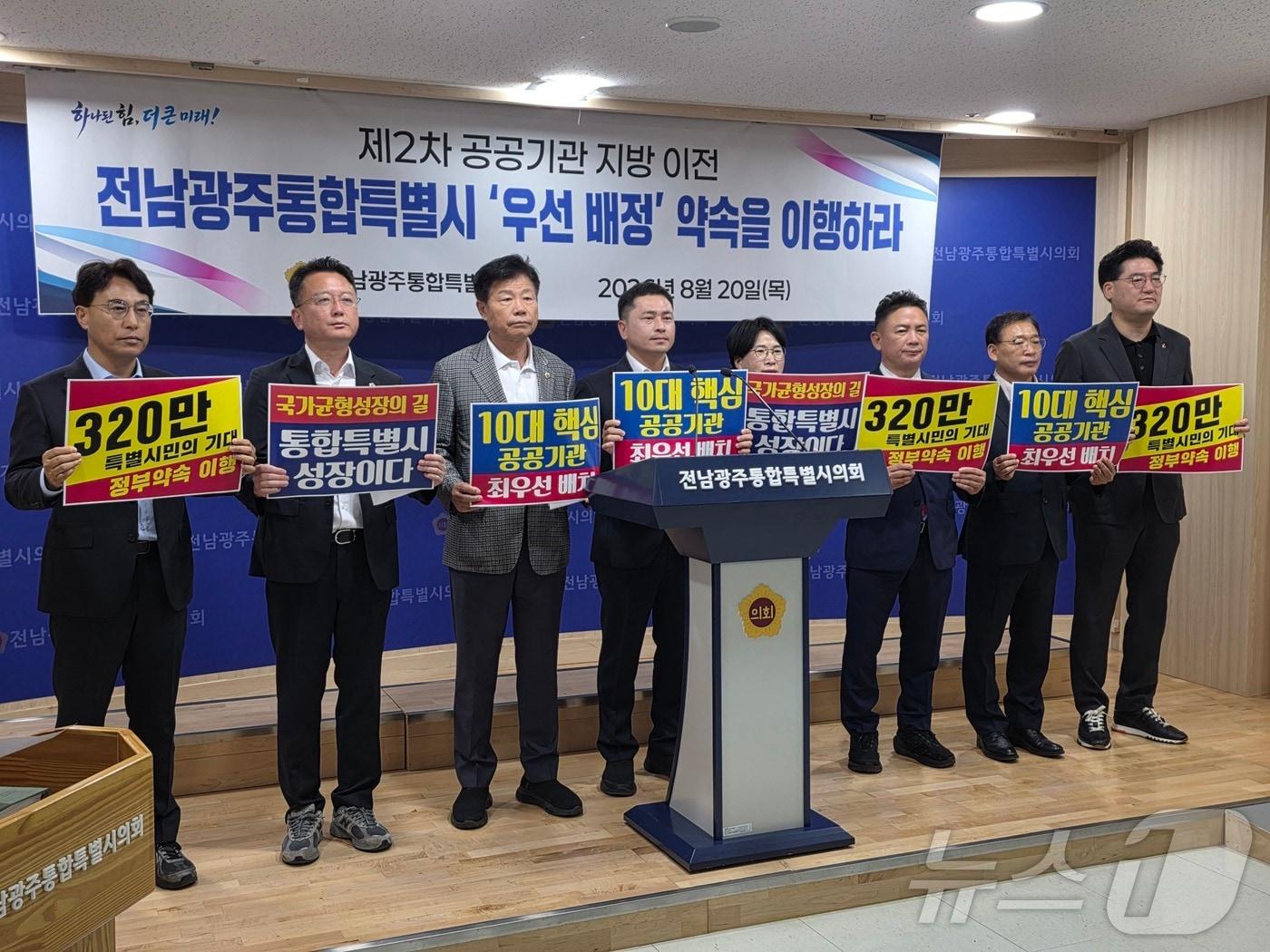 본문 이미지 - 기자회견하는 전남광주통합특별시의회 기재위원들. 왼쪽부터 박필순, 최선국, 김문수, 임형석, 서영미, 박상길, 문갑태, 심철의 의원. ⓒ 뉴스1 서충섭 기자