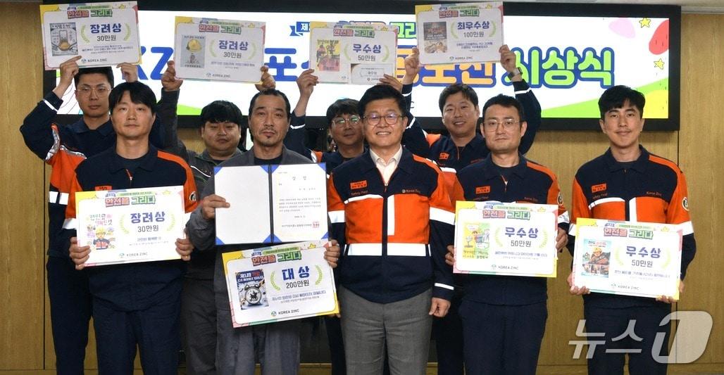 본문 이미지 - 고려아연 제2회 KZ 안전포스터 공모전 시상식 모습. (고려아연 제공. 재판매 및 DB 금지) /뉴스1
