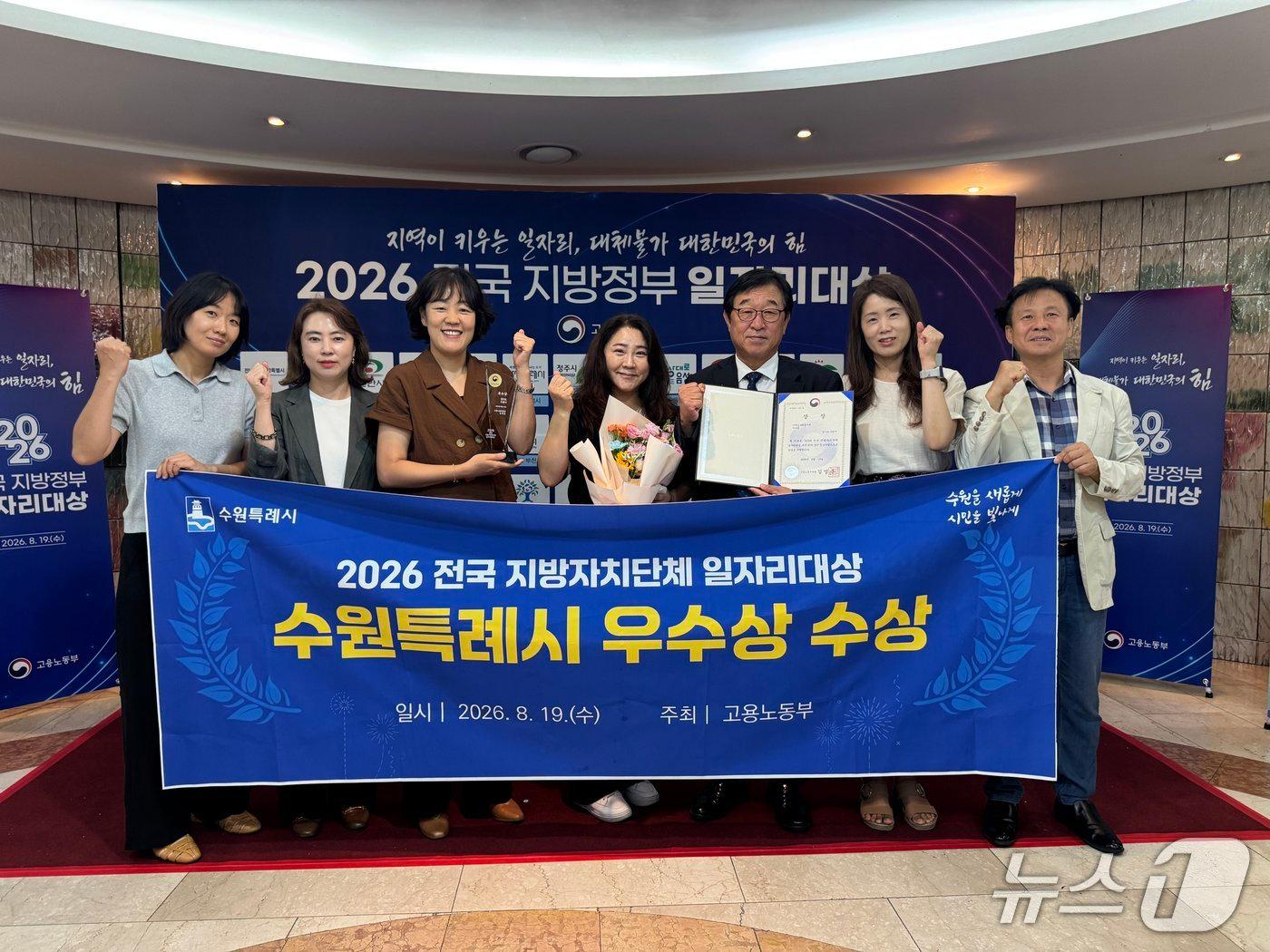 본문 이미지 - 경기 수원특례시 관계자들이 19일 고용노동부 주관으로 한국프레스센터에서 열린 '2026년 전국지방자치단체 일자리 대상'에서 '지역일자리 목표 공시제 부문' 우수상인 장관상을 수상한 후 기념촬영을 하고 있다. (수원특례시 제공. 재판매 및 DB 금지) 2026.8.20/뉴스1