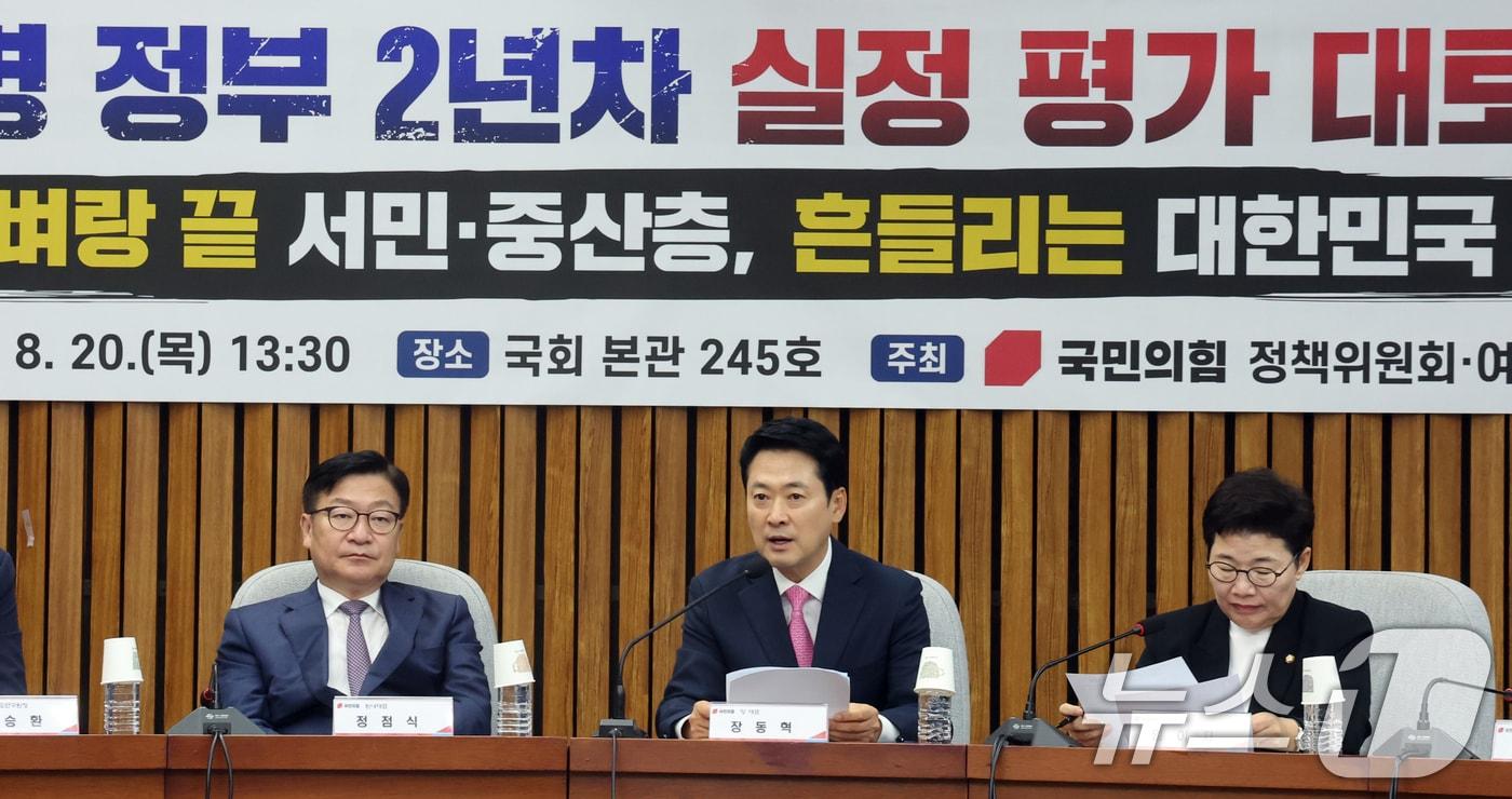 본문 이미지 - 장동혁 국민의힘 대표가 20일 오후 서울 여의도 국회에서 열린 '이재명 정부 2년차 실정 평가 대토론회'에서 인사말을 하고 있다. 2026.8.20 ⓒ 뉴스1 황기선 기자
