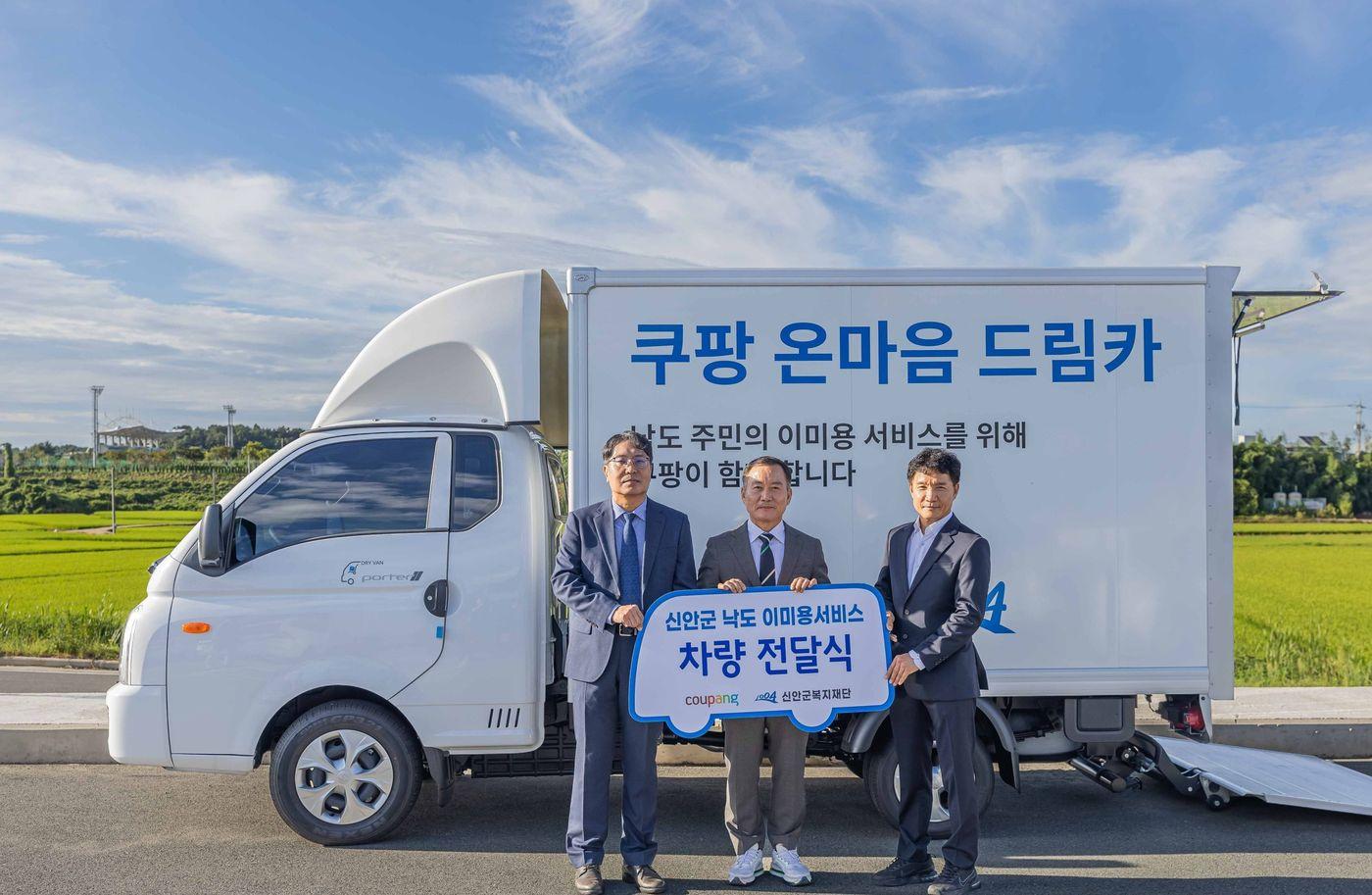 본문 이미지 - '쿠팡 온마음 드림카' 차량 전달식에서 기념촬영을 하고 있다. 왼쪽부터 쿠팡 장영철 전무, 김태성 신안군수, 고인철 신안군복지재단 이사장.(쿠팡 제공)