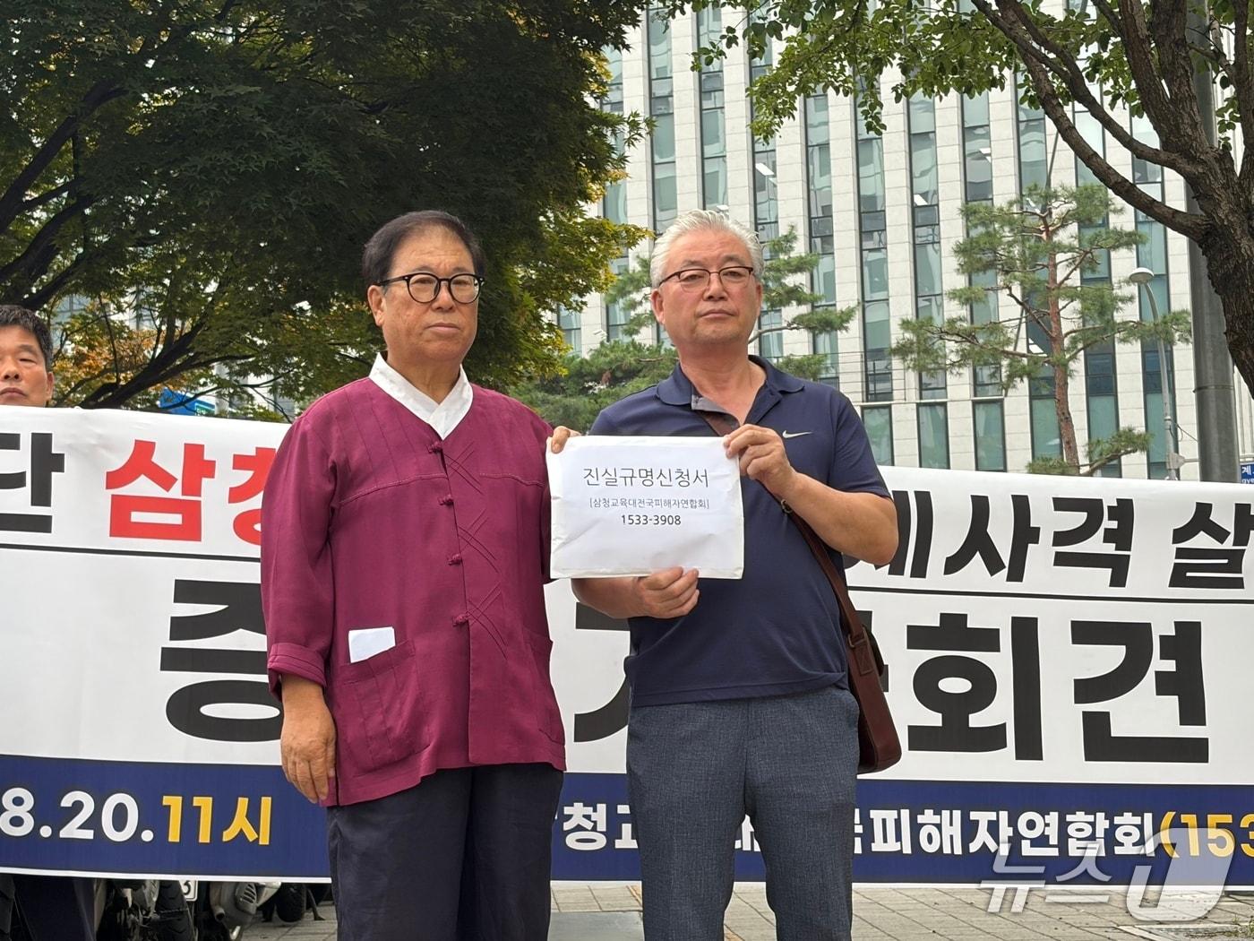 본문 이미지 - 한동철 육군 예비역 중위(오른쪽)가 20일 오전 서울 중구 3기 진실·화해를위한과거사정리위원회 앞에서 진실규명 신청에 앞서 기자회견을 진행하고 있다. 2026.8.20 ⓒ 뉴스1 안소연 기자