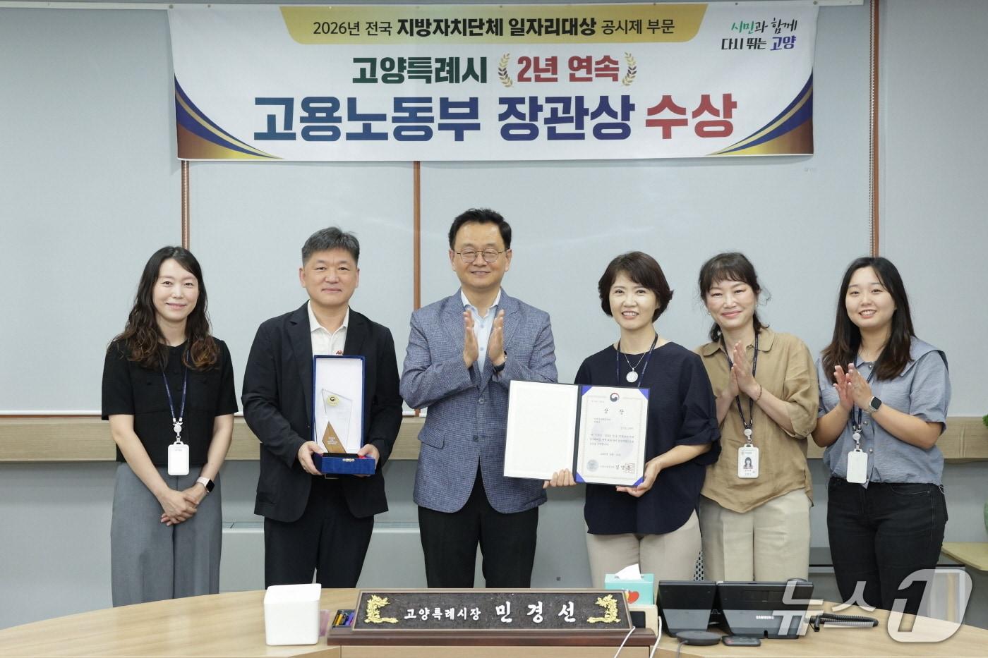 본문 이미지 - 민경선 고양특례시장이 '2026년 전국 지방자치단체 일자리대상' 수상을 축하하며 관계 직원들과 기념촬영을 하고 있다.(고양시 제공, 재판매 및 DB금지)
