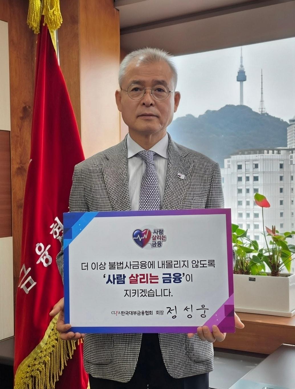 본문 이미지 - 정성웅 한국대부금융협회장