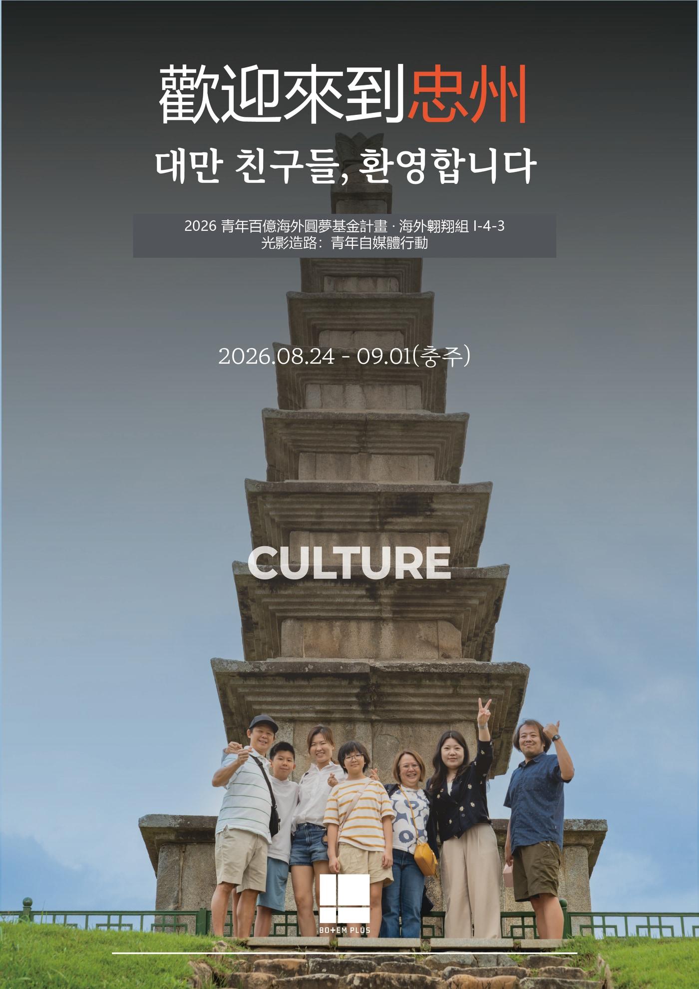 본문 이미지 -  ㈜보탬플러스의 대만 청년 뉴미디어활동 홍보 포스터(보탬플러스 제공. 재판매 및 DB금지) 