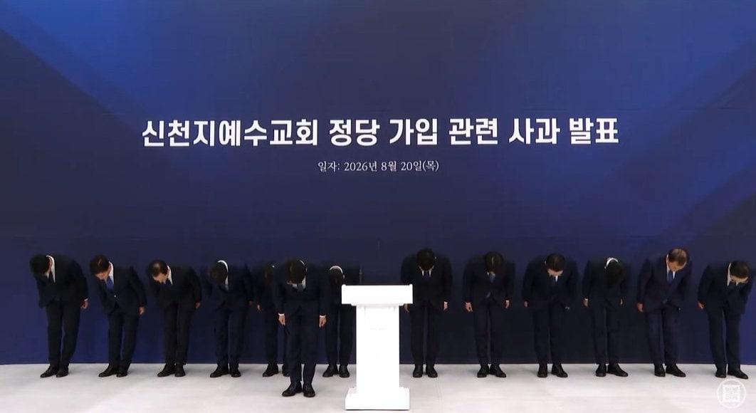 본문 이미지 - 신천지예수교회 정당 가입 관련 사과 발표 생중계 갈무리