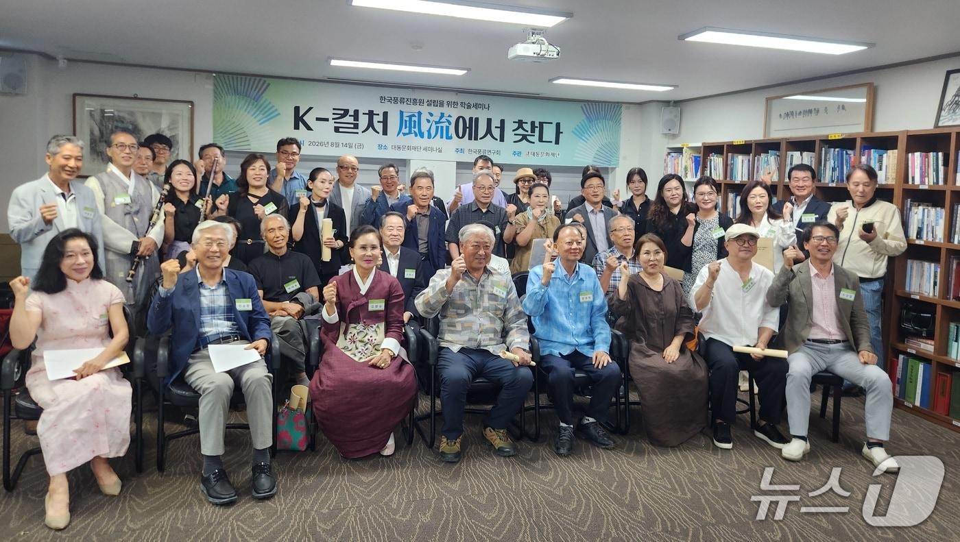 본문 이미지 -  '한국풍류 기초학술세미나' 참석자들이 기념사진을 찍고 있다.(대동문화재단 제공, 재판매  및 DB 금지)/뉴스1 