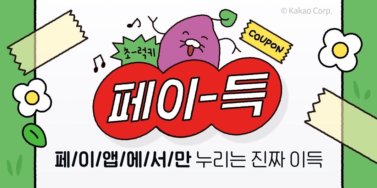 본문 이미지 - (카카오페이 제공)/뉴스1