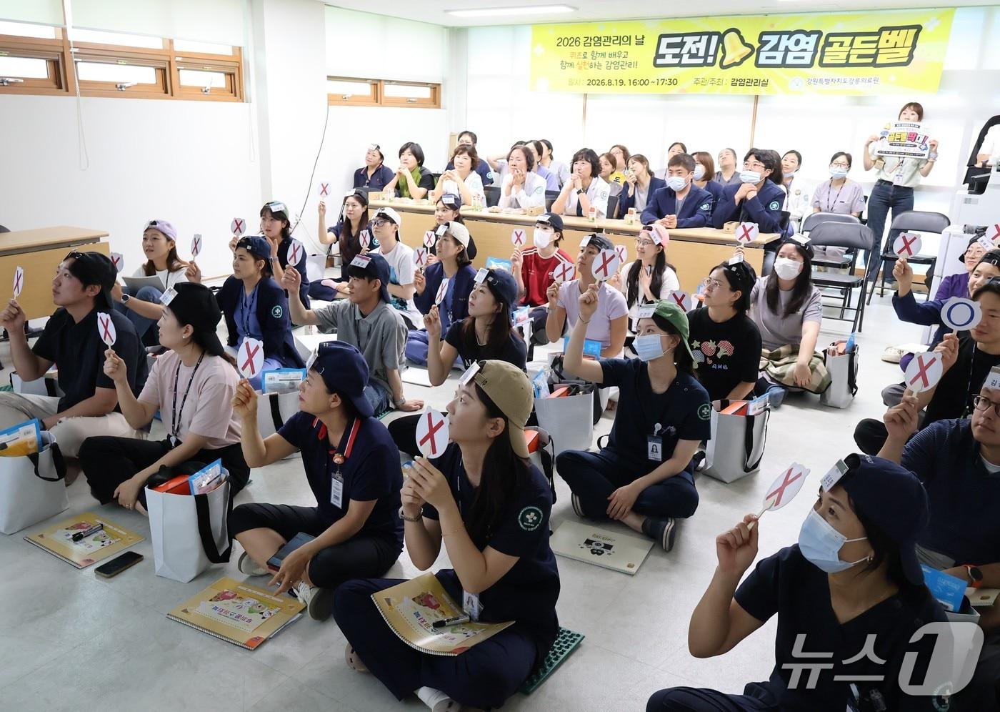 본문 이미지 - 강릉의료원, 감염관리의 날 맞아 ‘도전! 감염 골든벨’ 개최.(의료원 제공, 재판매 및 DB 금지) 2026.8.20/뉴스1