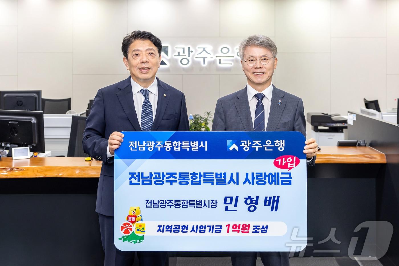 본문 이미지 - 정일선 광주은행장(왼쪽)과 민형배 전남광주통합특별시장.(광주은행 제공, 재배포 및 DB 금지) /뉴스1