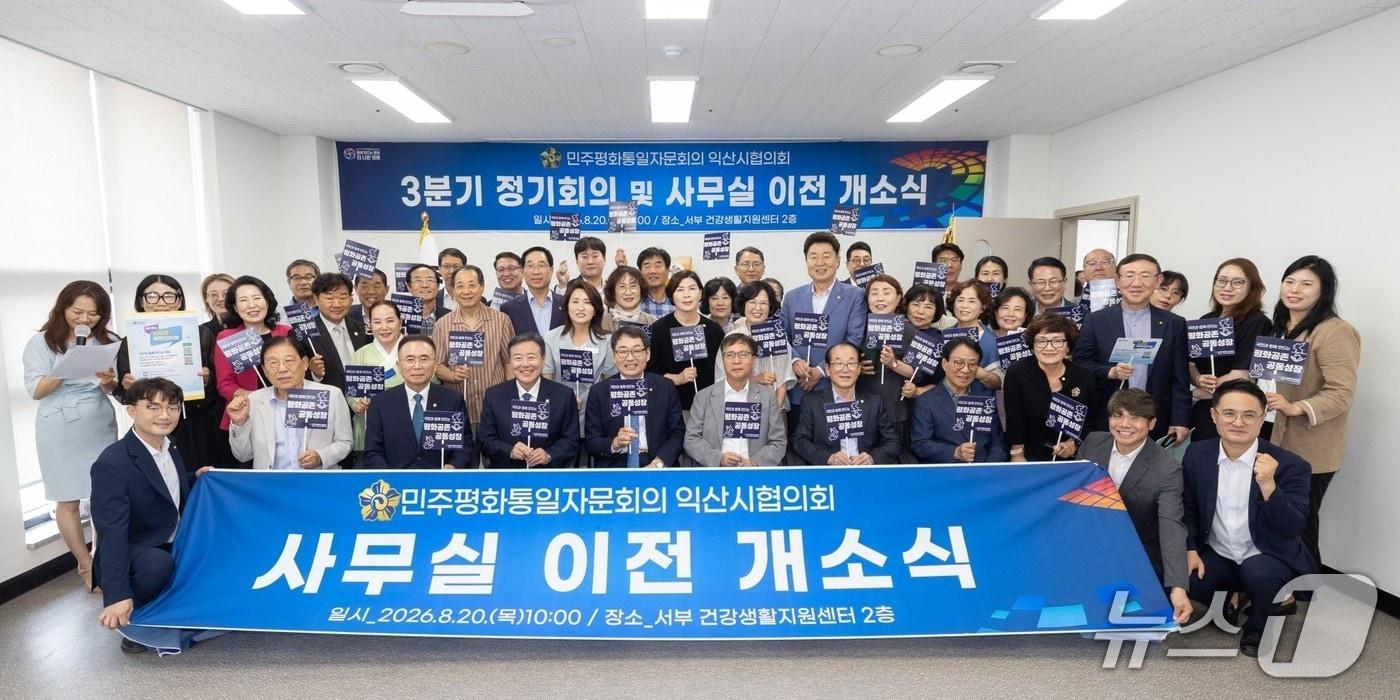 본문 이미지 - 민주평화통일자문회의 익산시협의회가 20일 송학동 푸른솔커뮤니티센터로 사무실을 이전한 가운데 참석자들이 기념촬영을 하고 있다.(익산시 제공. 재판매 및 DB 금지)