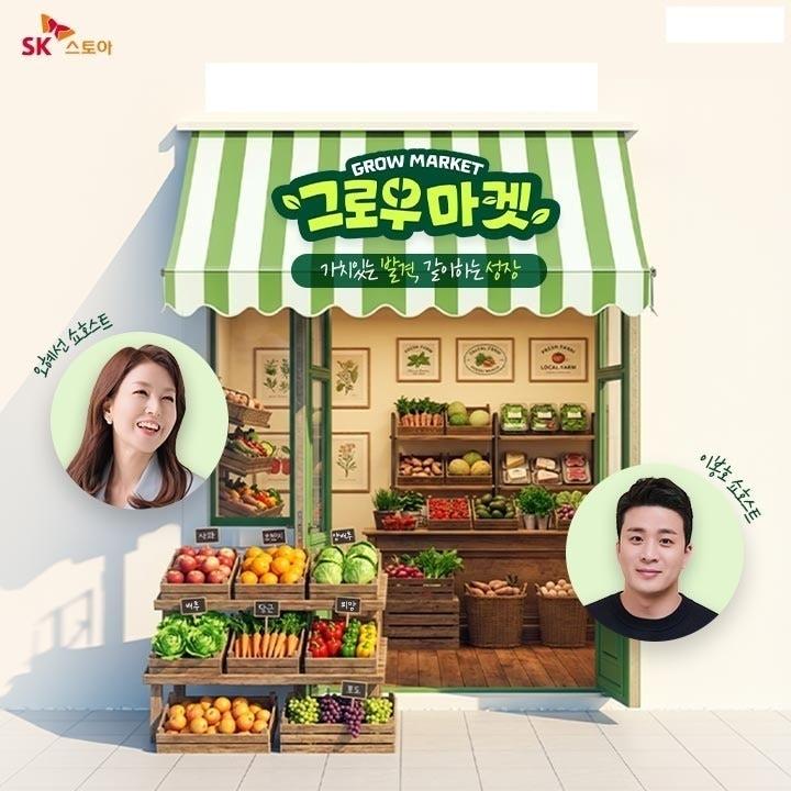 본문 이미지 - SK스토아 중소상공인 상생 프로그램 그로우 마켓.(SK스토아 제공)