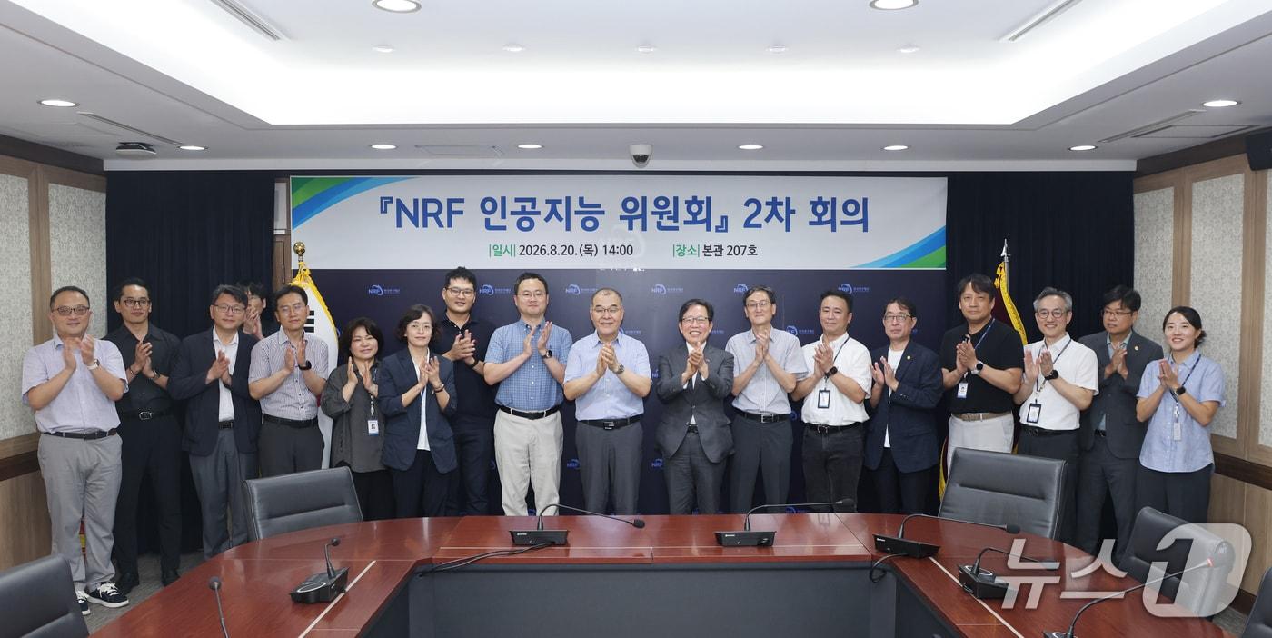 본문 이미지 - NRF 인공지능 위원회 제2차 회의_단체사진. (한국연구재단 제공. 재판매 및 DB금지) 2026.8.20/뉴스1