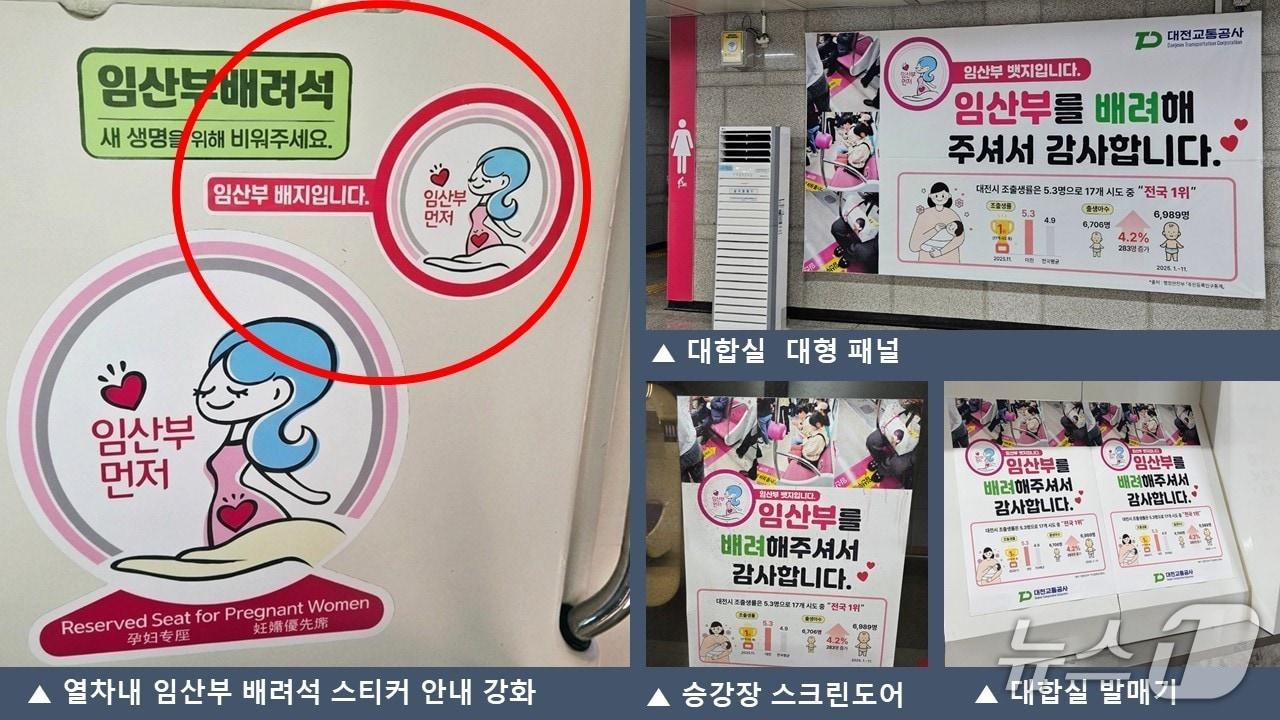 본문 이미지 - 대전교통공사는 도시철도 임산부 배려석에 '임산부 배지입니다' 안내 홍보스티커를 추가로 제작해 부착했다.(공사 제공) / 뉴스1