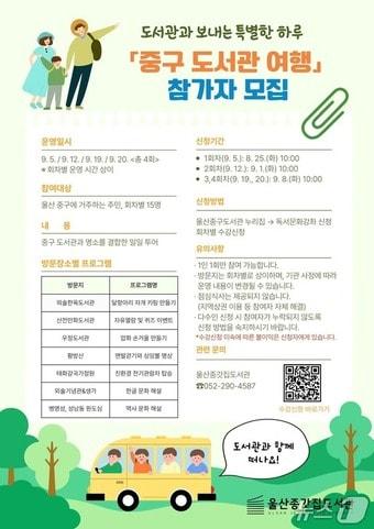 본문 이미지 - 중구 도서관 여행 포스터.(울산 중구 제공. 재판매 및 DB금지)/뉴스1