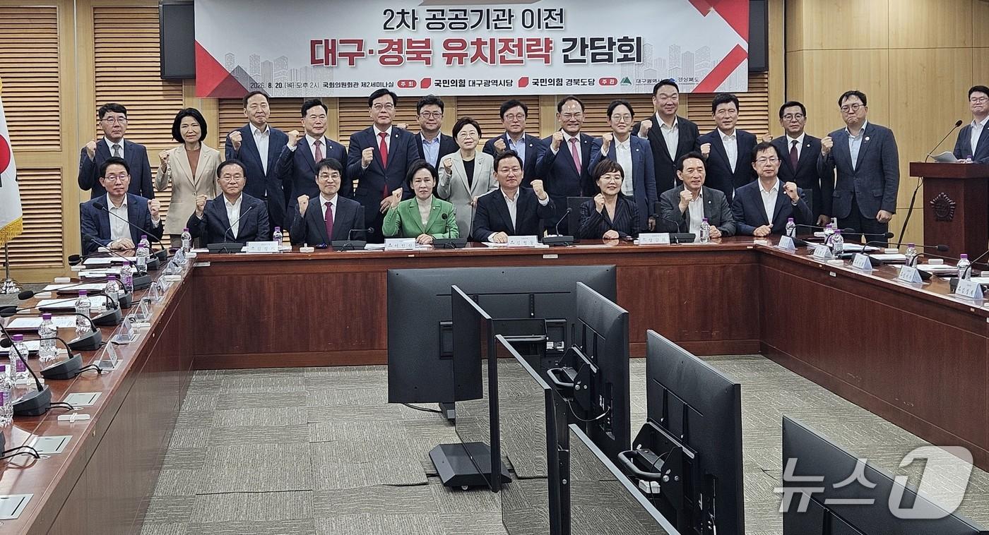 본문 이미지 - 대구시와 경북도, 국민의힘 대구시당·경북도당은 20일 국회에서 '2차 공공기관 이전 유치 전략 간담회'를 열고 공공기관 TK(대구·경북) 공동 유치 방안 등을 논의했다. (대구시 제공. 재판매 및 DB 금지) 2026.8.20/뉴스1
