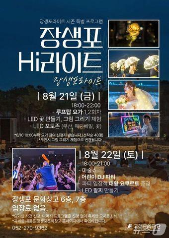 본문 이미지 - '장생포하이라이트' 특별 프로그램 포스터.(울산 남구 제공. 재판매 및 DB금지)/뉴스1