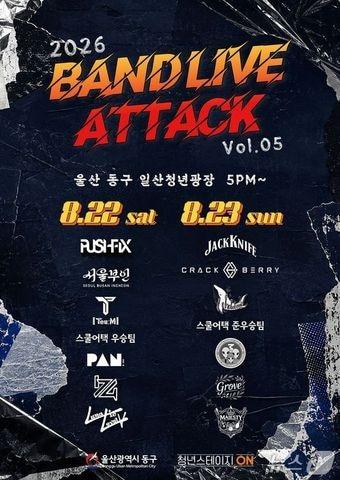 본문 이미지 - 2026 밴드 라이브 어택 Vol.5 포스터.(울산 동구 제공. 재판매 및 DB금지)/뉴스1