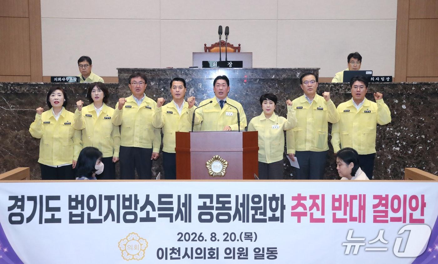 본문 이미지 - 이천시의회가 20일 '경기도 법인지방소득세 공동세원화 추진 반대 결의안'을 채택했다.(시의회 제공)
