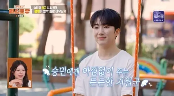 본문 이미지 - KBS 2TV '편스토랑' 캡처