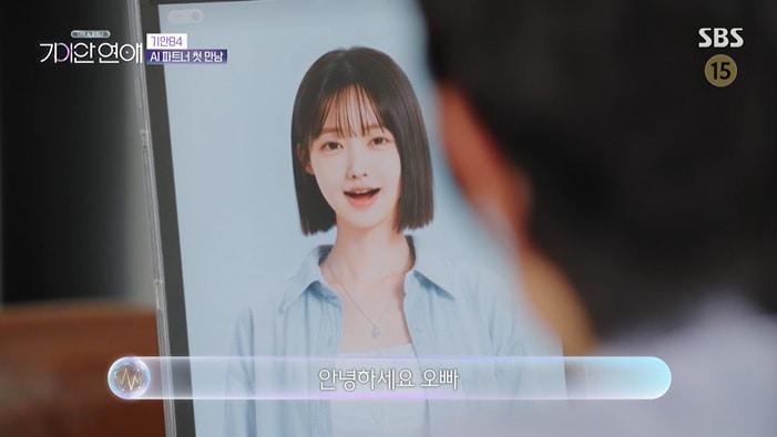 본문 이미지 - SBS '나의 AI 파트너-기이안 연애' 화면 캡처