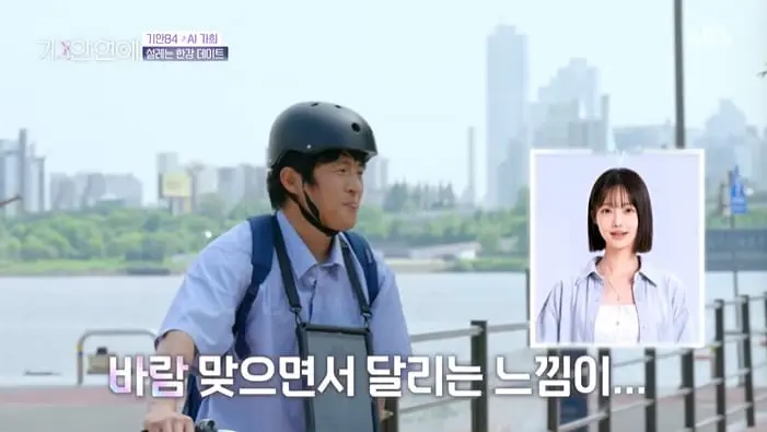 본문 이미지 - SBS '나의 AI 파트너-기이안 연애' 화면 캡처