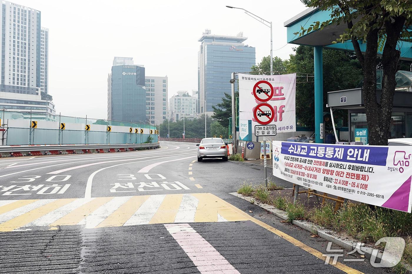 본문 이미지 - 경기 성남시 수내교 진입부에 교통통제 안내 현수막이 걸려 있는 모습.(성남시 제공. 재판매 및 DB금지)/뉴스1