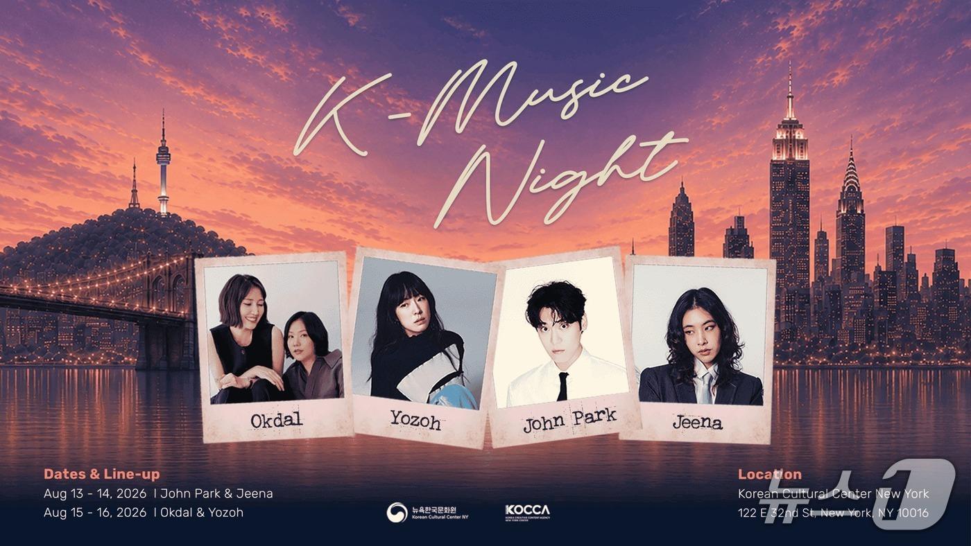 본문 이미지 - 뉴욕 'K-뮤직 나이트' 성료…존박·옥상달빛 무대 콘진원, 뉴욕 맨해튼 뉴욕코리아센터서 13~16일 'K-뮤직 나이트' 아이돌 넘어 인디·싱어송라이터까지…5회 맞은 K-뮤직 나이트