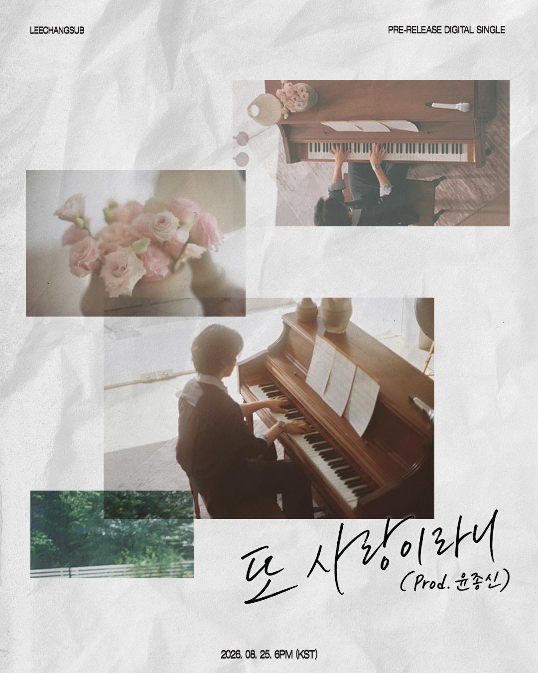 본문 이미지 - 이창섭,윤종신