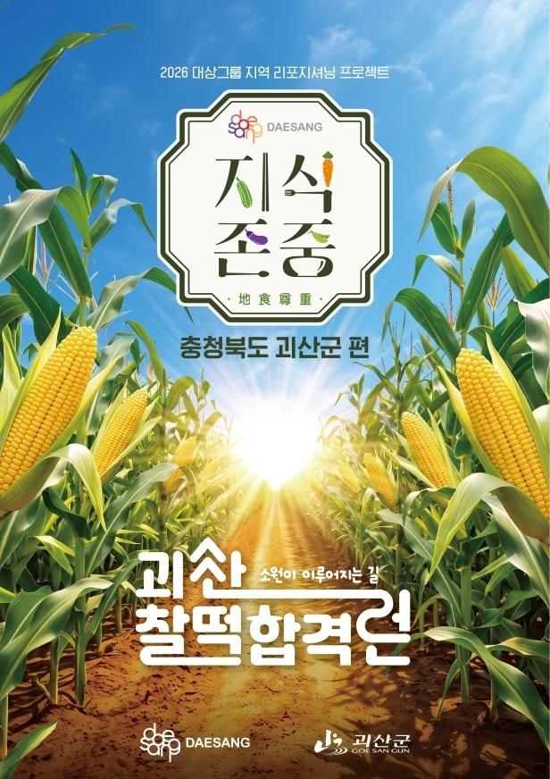 본문 이미지 - 행사 포스터.(대상 제공)