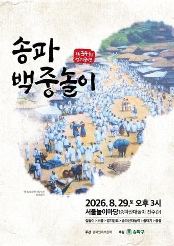 본문 이미지 - (송파구 제공)