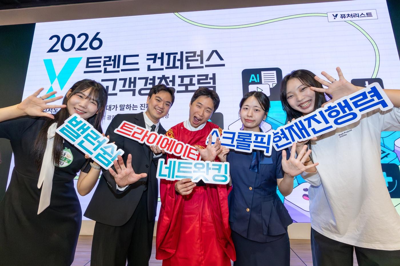 본문 이미지 - KT는 KT광화문빌딩 WEST 온마당에서 '2026 Y트렌드 컨퍼런스&고객경청포럼'을 개최하고, Z세대가 직접 선정한 5대 트렌드 키워드를 발표했다.(KT 제공)