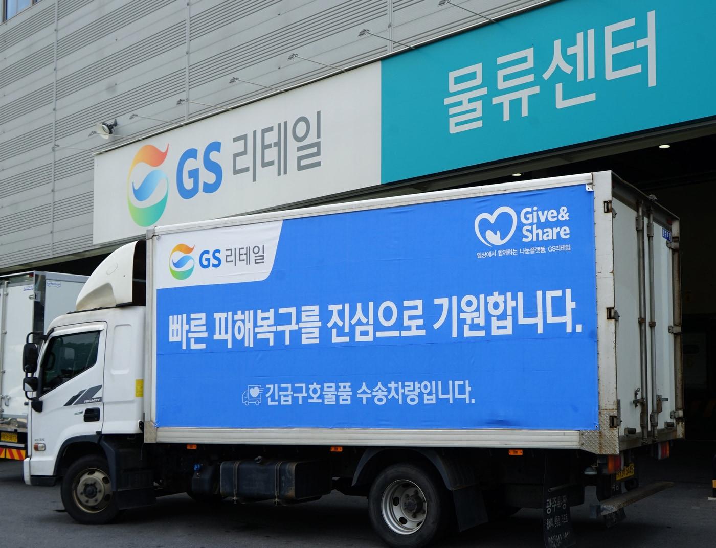 본문 이미지 - GS리테일이 기록적인 집중호우로 피해를 입은 거제지역 이재민을 위해 긴급 구호물품을 전달했다고 21일 밝혔다.(GS리테일 제공)