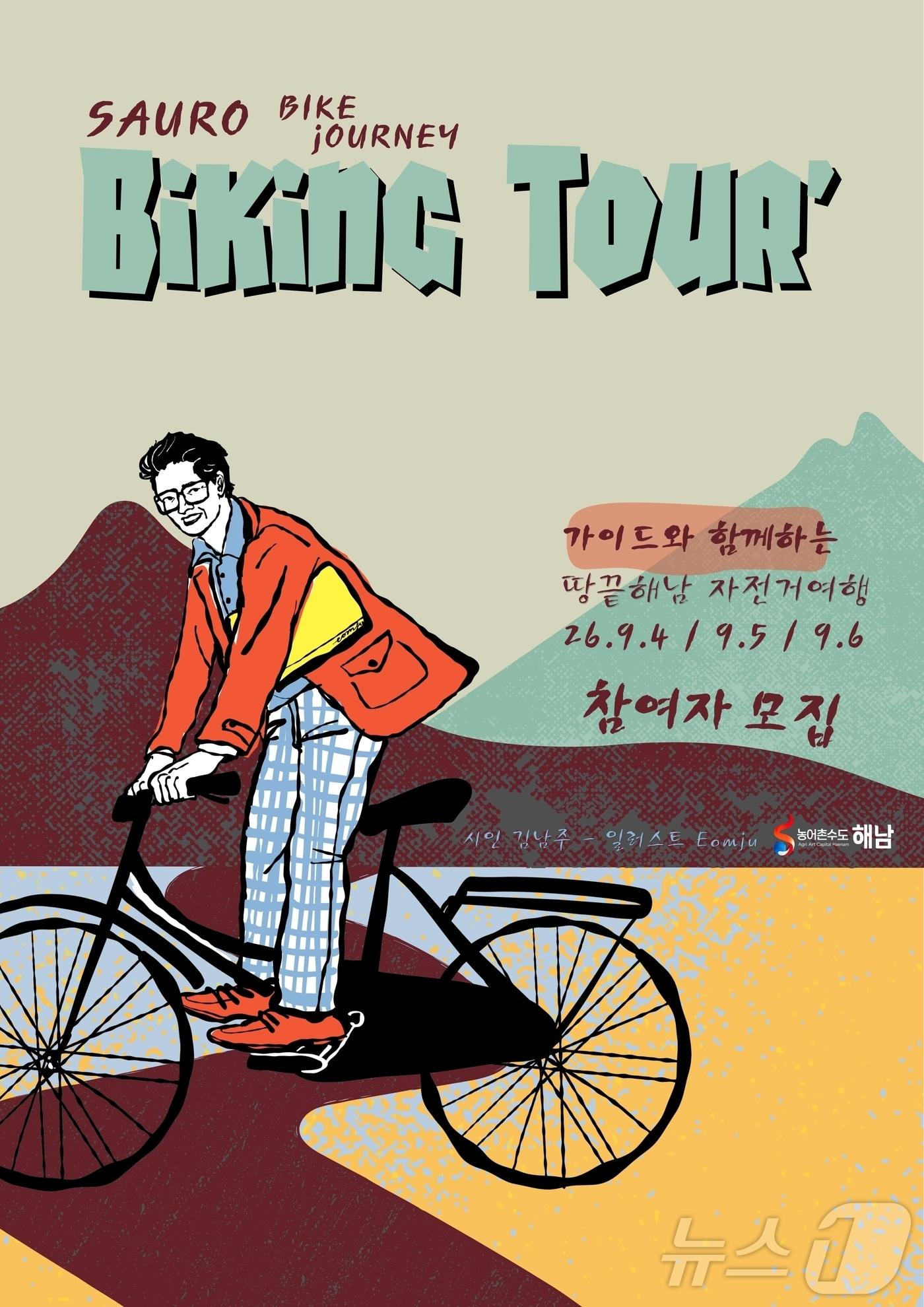 본문 이미지 - 해남군 '사유로 해남 자전거 여행' (해남군 제공. 재판매 및 DB금지) ⓒ 뉴스1 