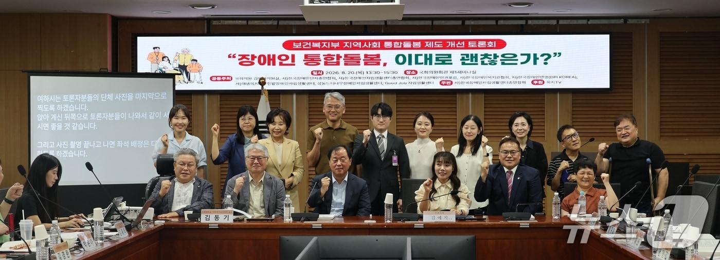 본문 이미지 - 국회 행정안전위원회 소속 김예지 국민의힘 의원은 지난 20일 의원회관에서 장애인 단체들과 함께 '지역사회 통합돌봄 제도 개선 토론회 - 장애인 돌봄통합 이대로 괜찮은가'를 개최해 현행 장애인 통합돌봄의 한계를 점검하며 개선방안을 모색했다고 21일 밝혔다.