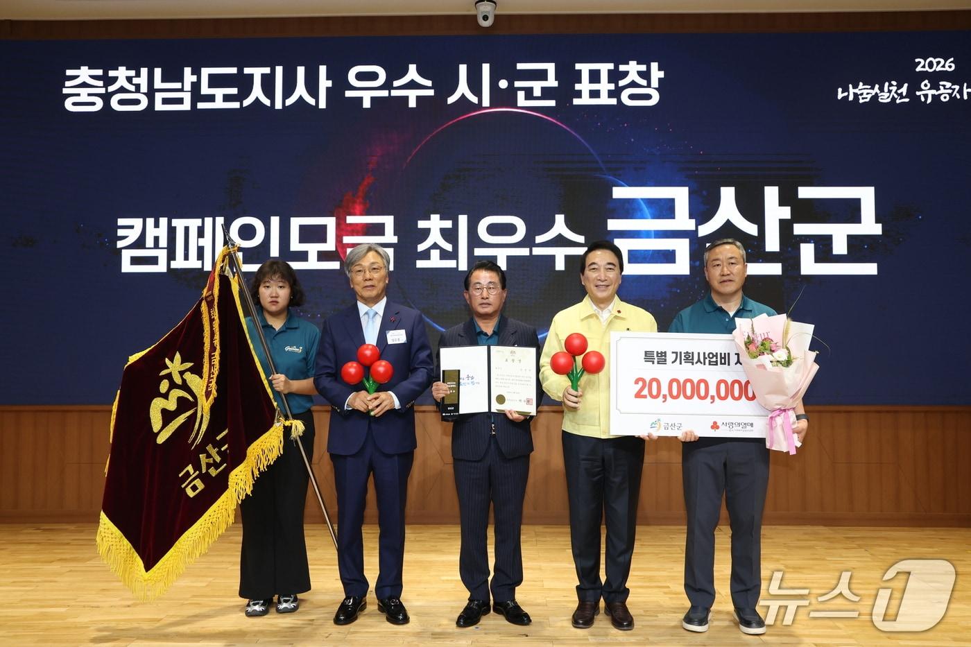 본문 이미지 - 금산군이 이웃사랑과에 기여한 공로를 인정받아 2026년 나눔실천 유공장 포상식에서 최우수 지자체로 선정됐다. (금산군 제공.재판매 및 DB금지)/뉴스1