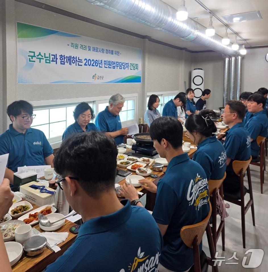 본문 이미지 - 금산군 민원업무담당 공무원들이 문정우 군수와 소통간담회를 하고 있다. (금산군 제공.재판매 및 DB금지)/뉴스1
