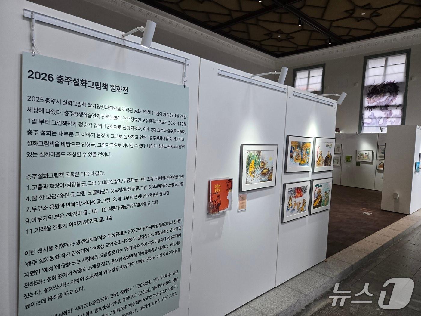 본문 이미지 - 충주설화 그림책 원화전(독자 제공. 재판매 및 DB금지)