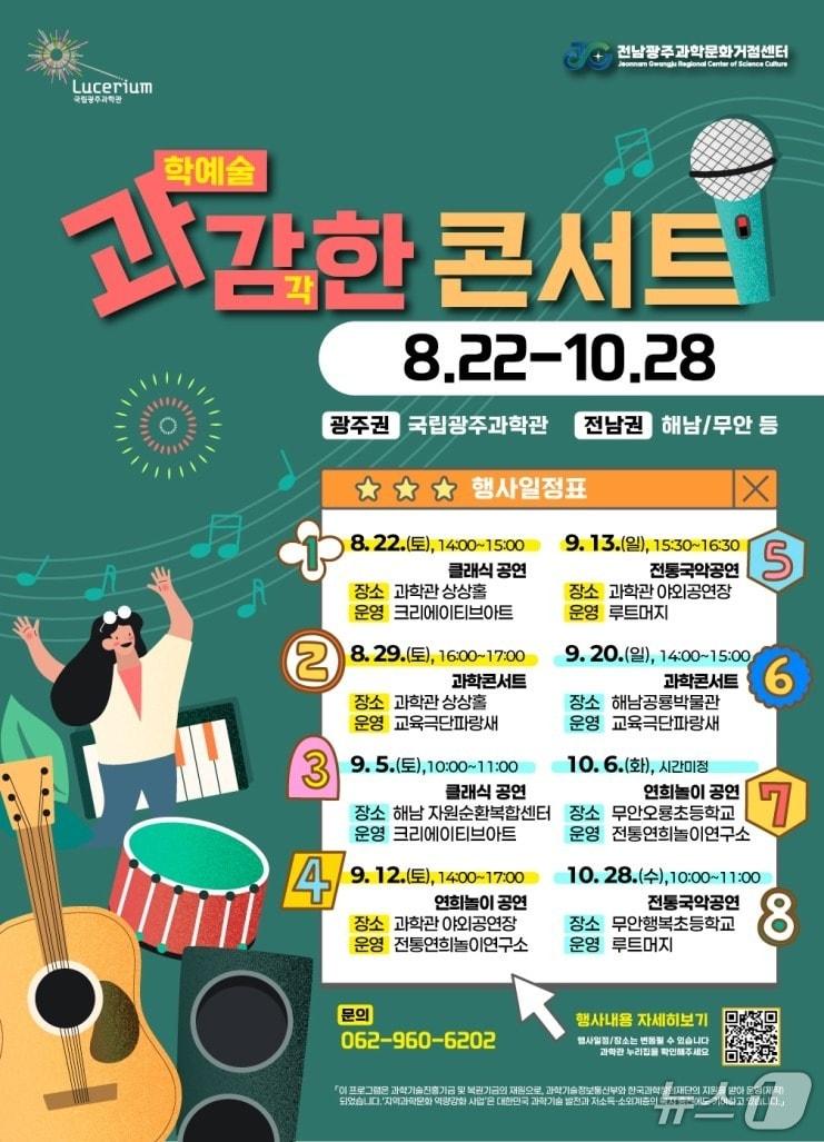 본문 이미지 - '과감한 콘서트' 포스터(광주과학관 제공, 재판매 및 DB 금지)      