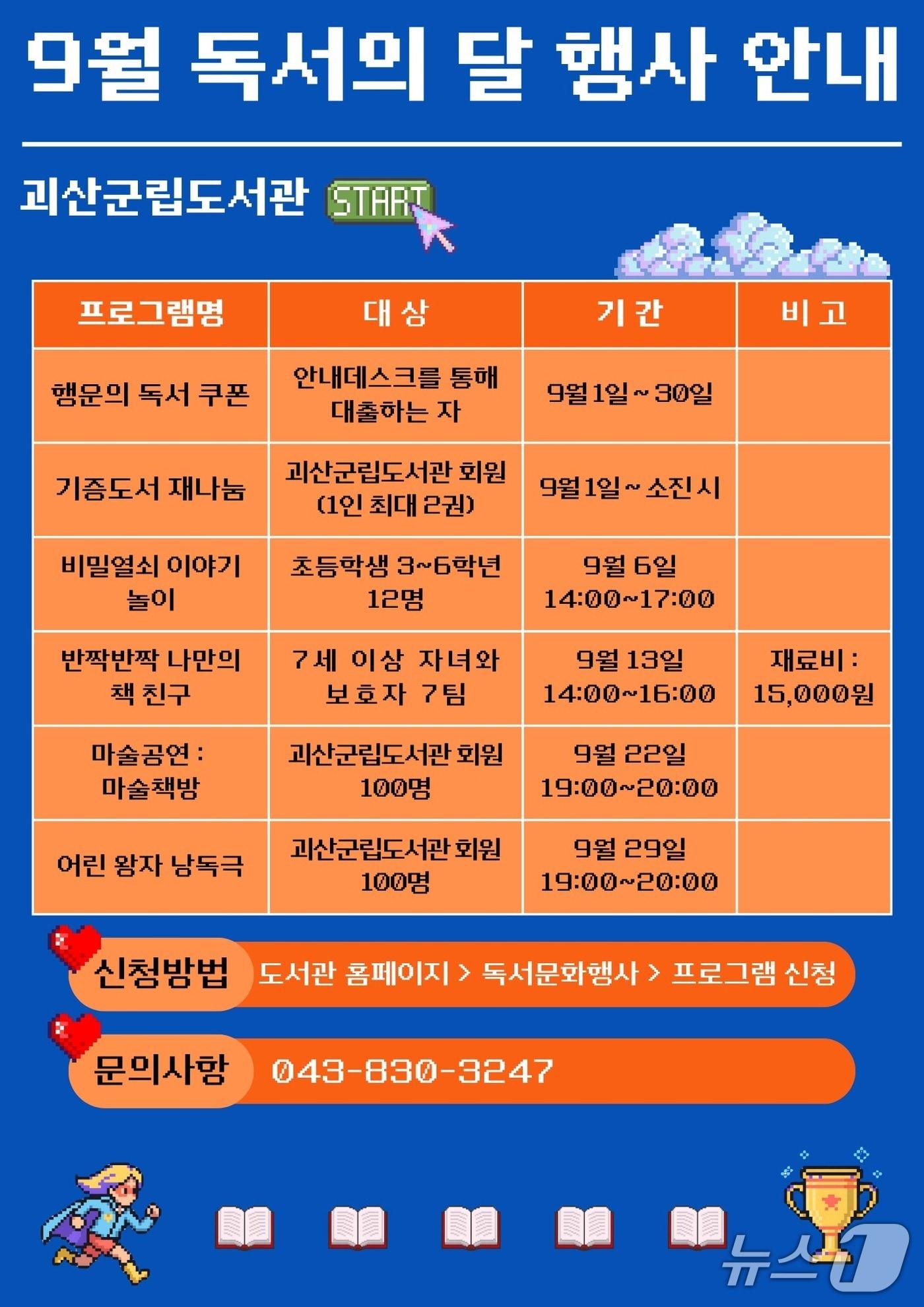 본문 이미지 - 괴산군립도서관 독서의 달 프로그램.(괴산군 제공. 재판매 및 DB금지)/뉴스1
