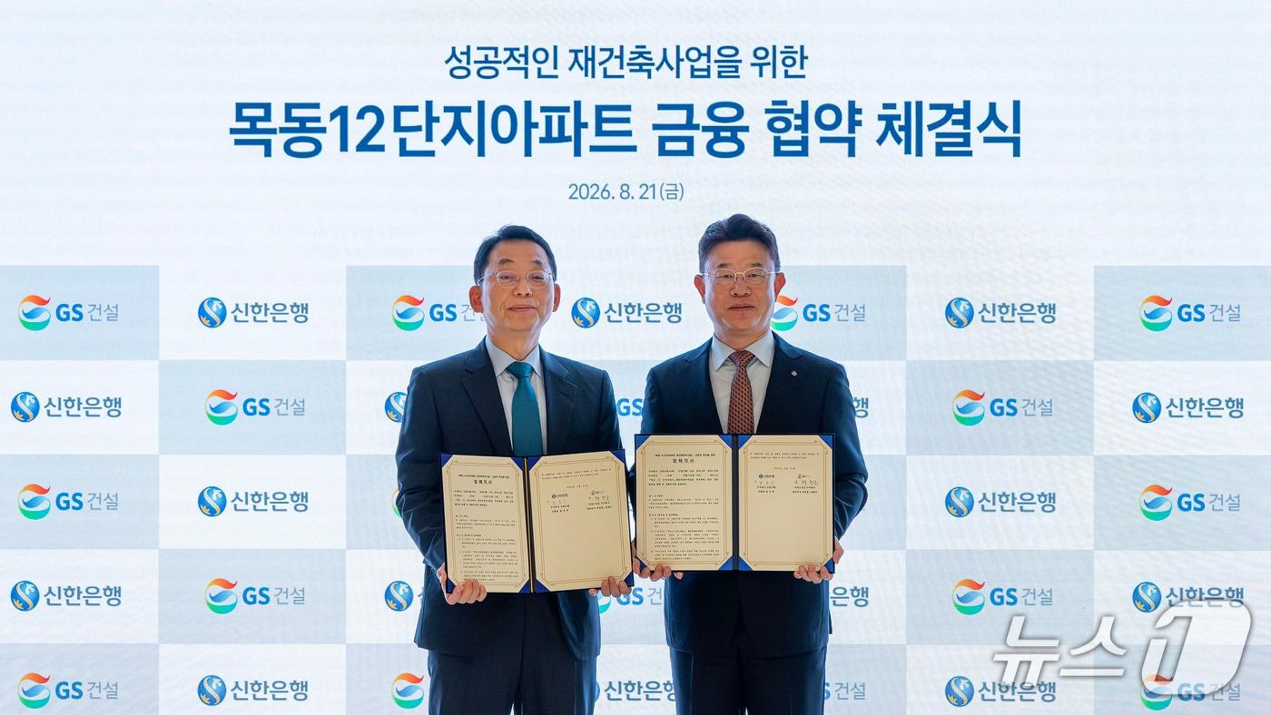 본문 이미지 - GS건설, 신한은행과 금융 업무협약 체결 (GS건설 제공)  